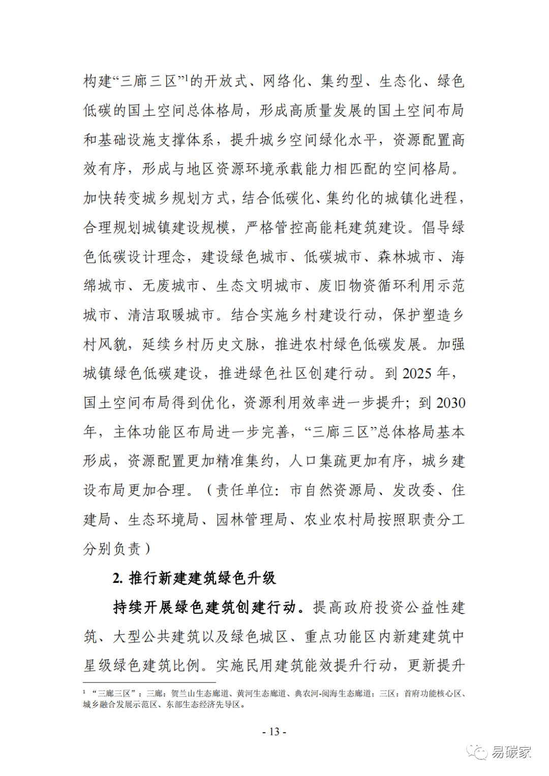 装配式政策|《银川市碳达峰实施方案》（征求意见稿）发布！