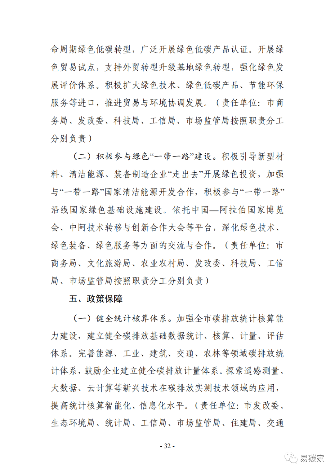 装配式政策|《银川市碳达峰实施方案》（征求意见稿）发布！