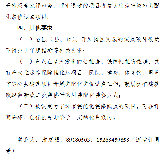 装配式政策|宁波市住建局印发《宁波市装配化装修试点工作实施方案》