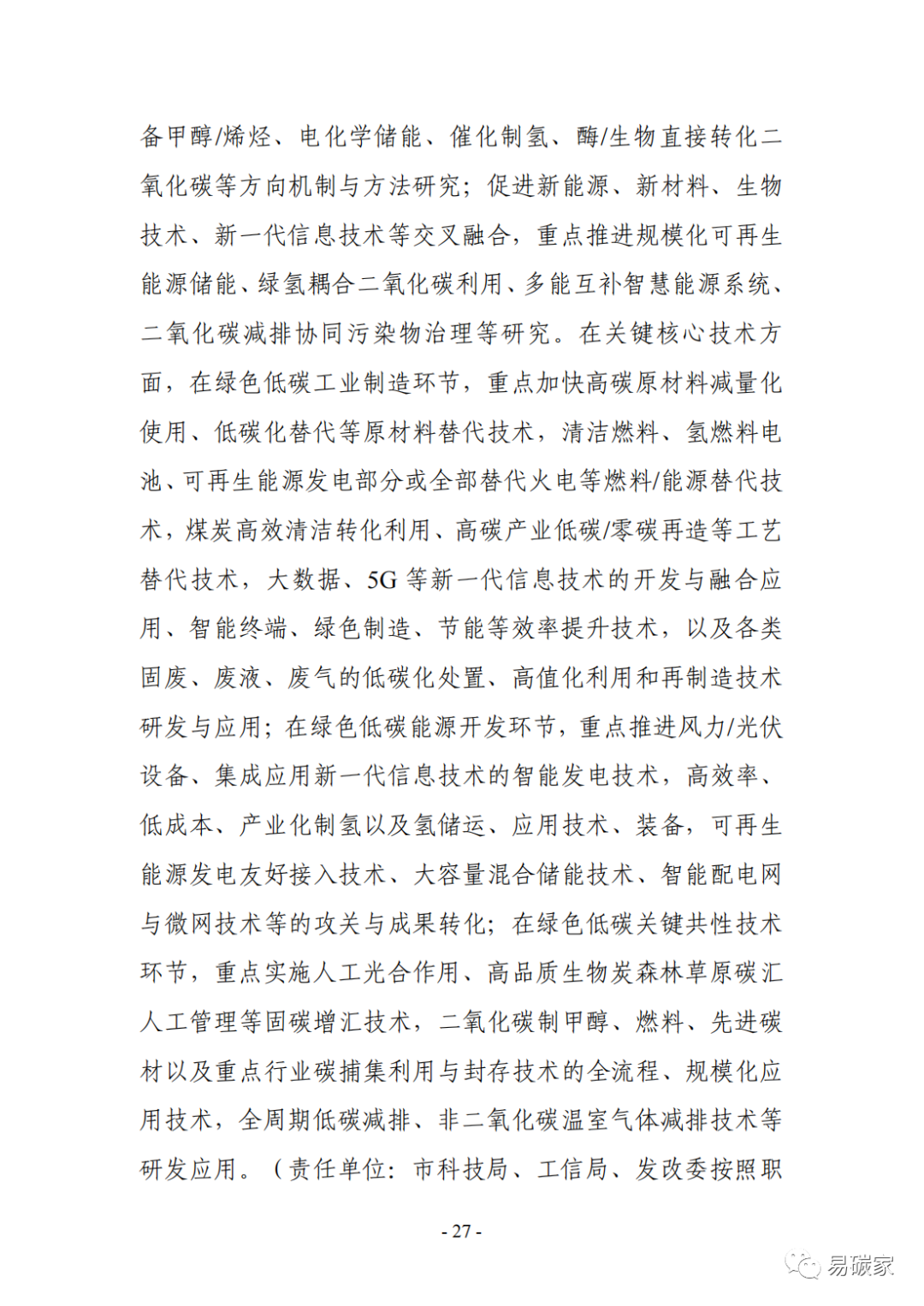 装配式政策|《银川市碳达峰实施方案》（征求意见稿）发布！