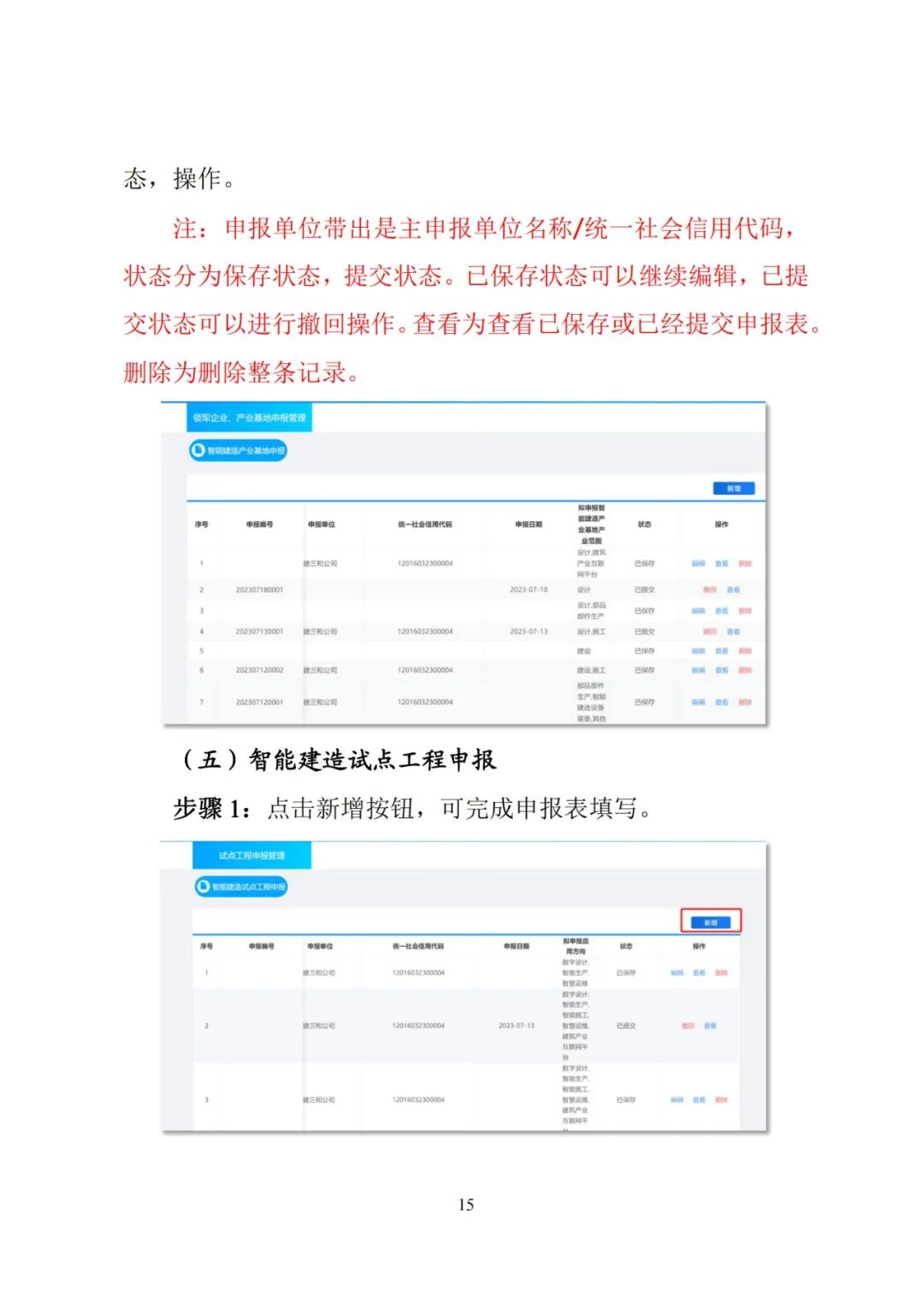 装配式政策|【北京市住建委】关于“智能建造”连发三条通知