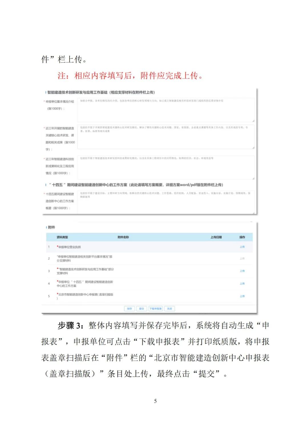 装配式政策|【北京市住建委】关于“智能建造”连发三条通知