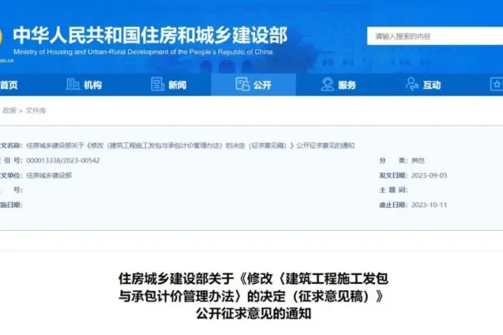 装配式政策|全面推行施工过程结算和支付，严禁拖欠工程款！住建部拟修改这个管理办法！