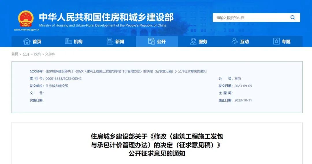 装配式政策|全面推行施工过程结算和支付，严禁拖欠工程款！住建部拟修改这个管理办法！
