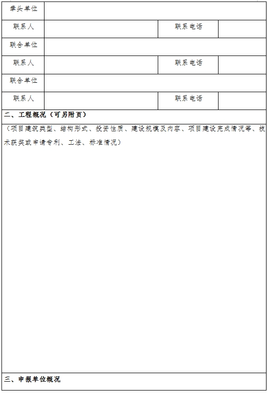 装配式政策|关于组织申报2023年《深圳市装配式建筑示范项目》的通知