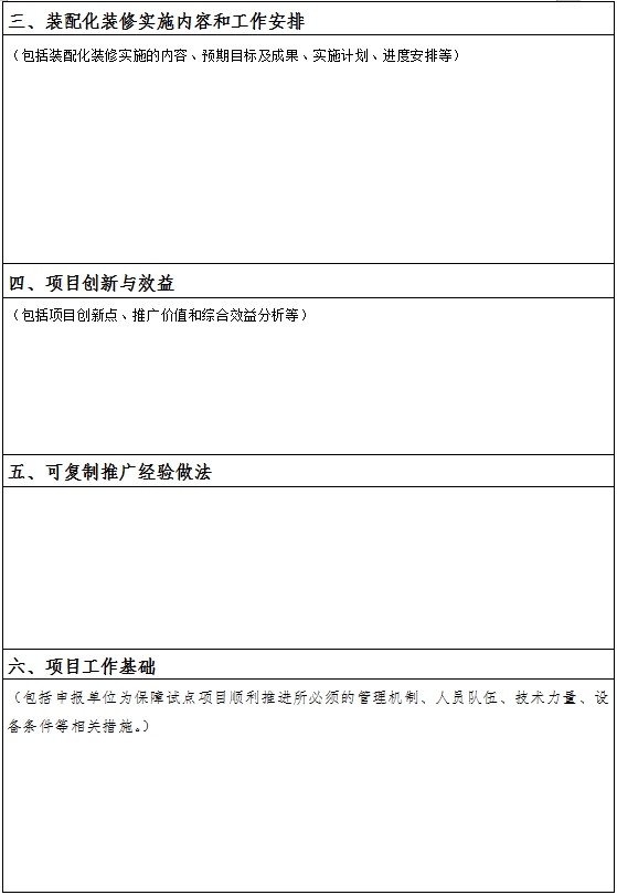 装配式政策|佛山市装配化装修试点工作申报开始啦！