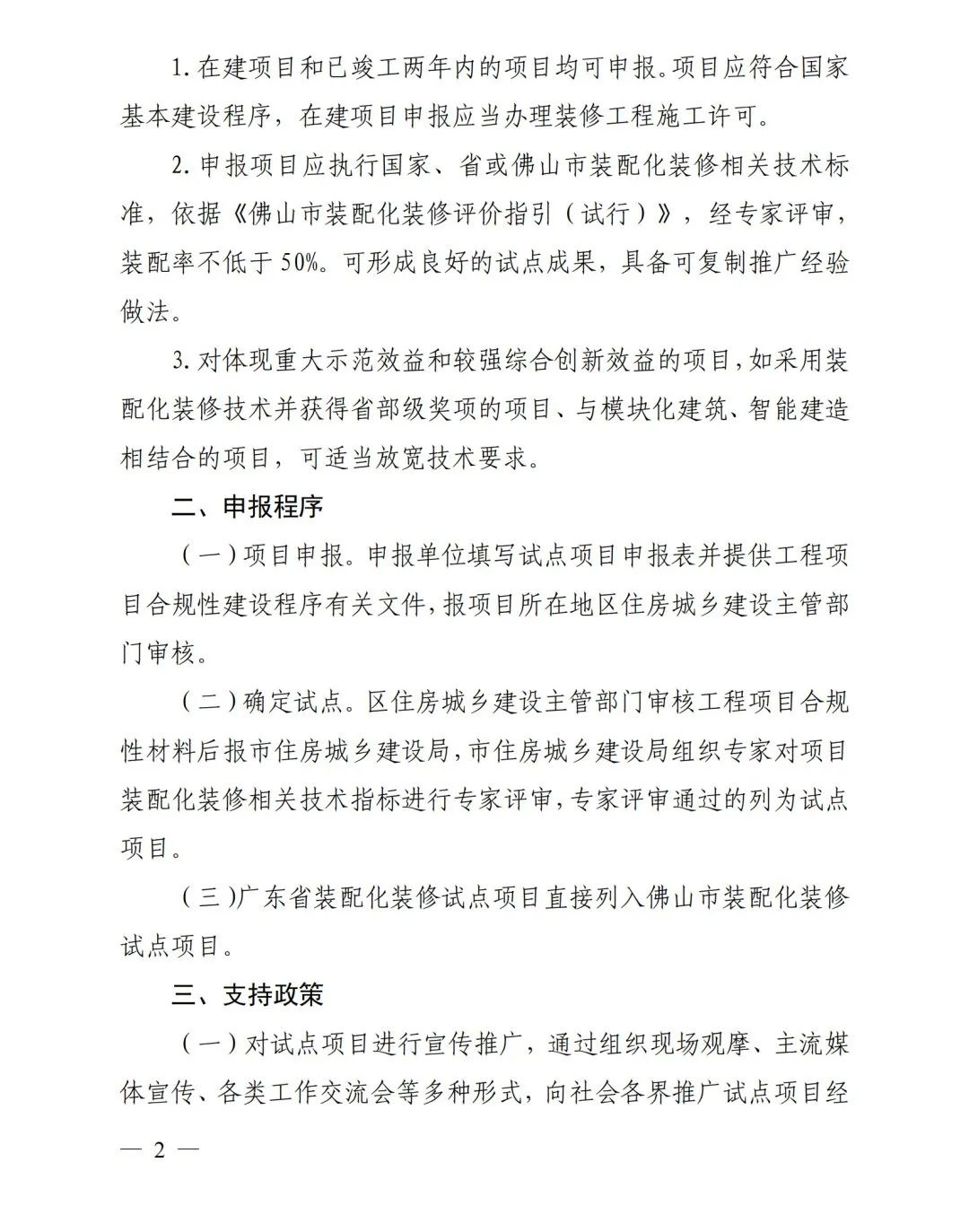 装配式政策|佛山市装配化装修试点工作申报开始啦！