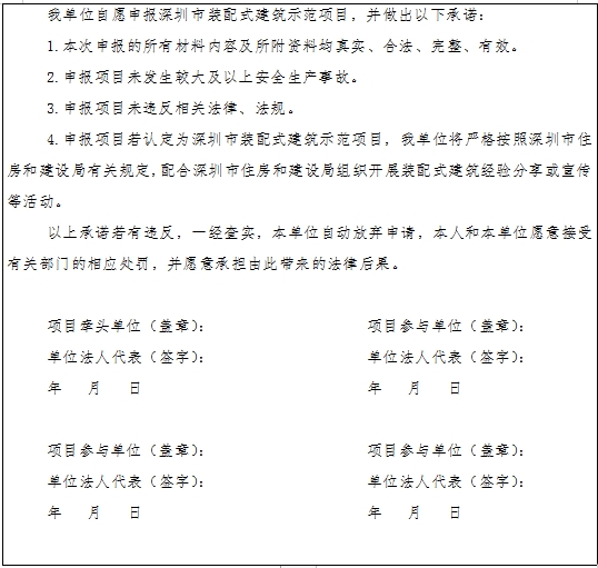 装配式政策|关于组织申报2023年《深圳市装配式建筑示范项目》的通知