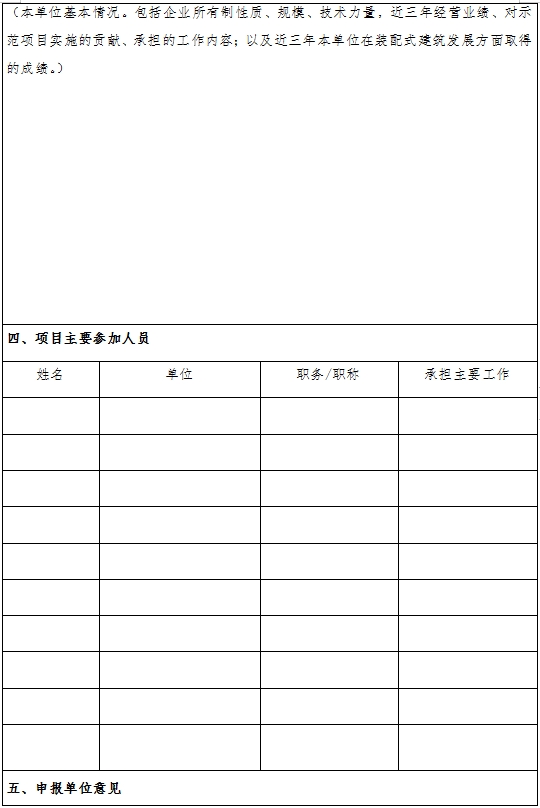 装配式政策|关于组织申报2023年《深圳市装配式建筑示范项目》的通知