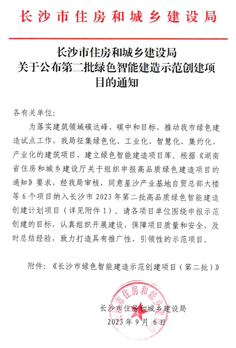 装配式政策|长沙公布第二批绿色智能建造示范创建项目