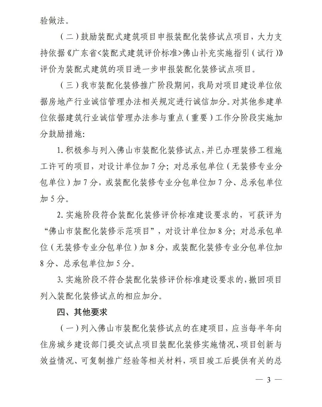 装配式政策|佛山市装配化装修试点工作申报开始啦！