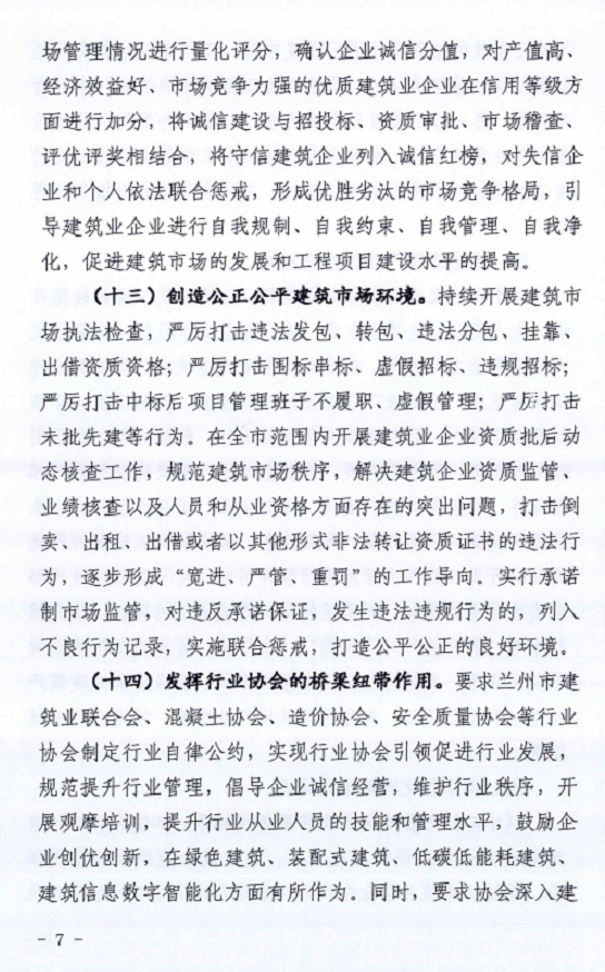 装配式政策|大力发展装配式建筑│兰州市《扶持建筑业企业发展的若干措施》