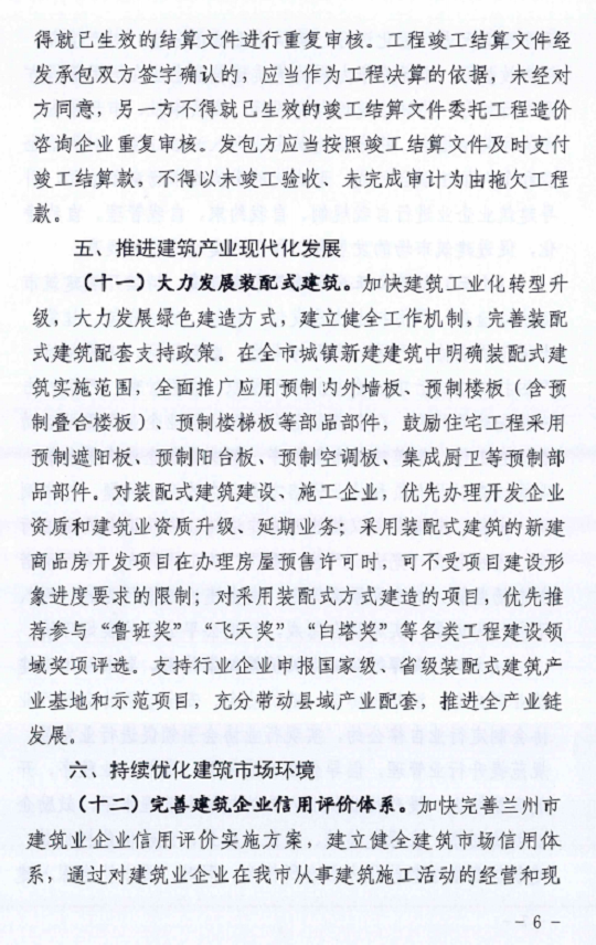 装配式政策|大力发展装配式建筑│兰州市《扶持建筑业企业发展的若干措施》