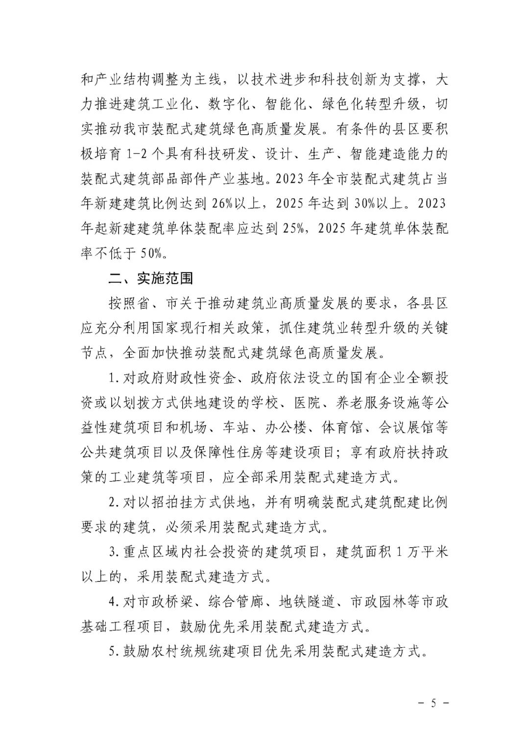 装配式政策|宝鸡关于推动全市装配式建筑绿色高质量发展的实施方案