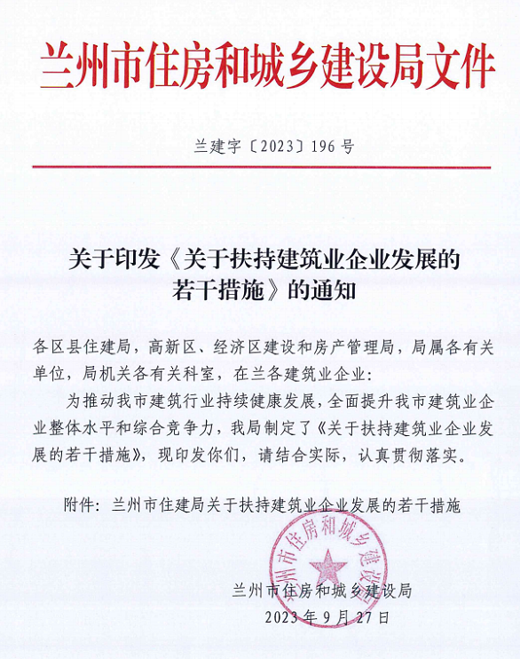 装配式政策|大力发展装配式建筑│兰州市《扶持建筑业企业发展的若干措施》