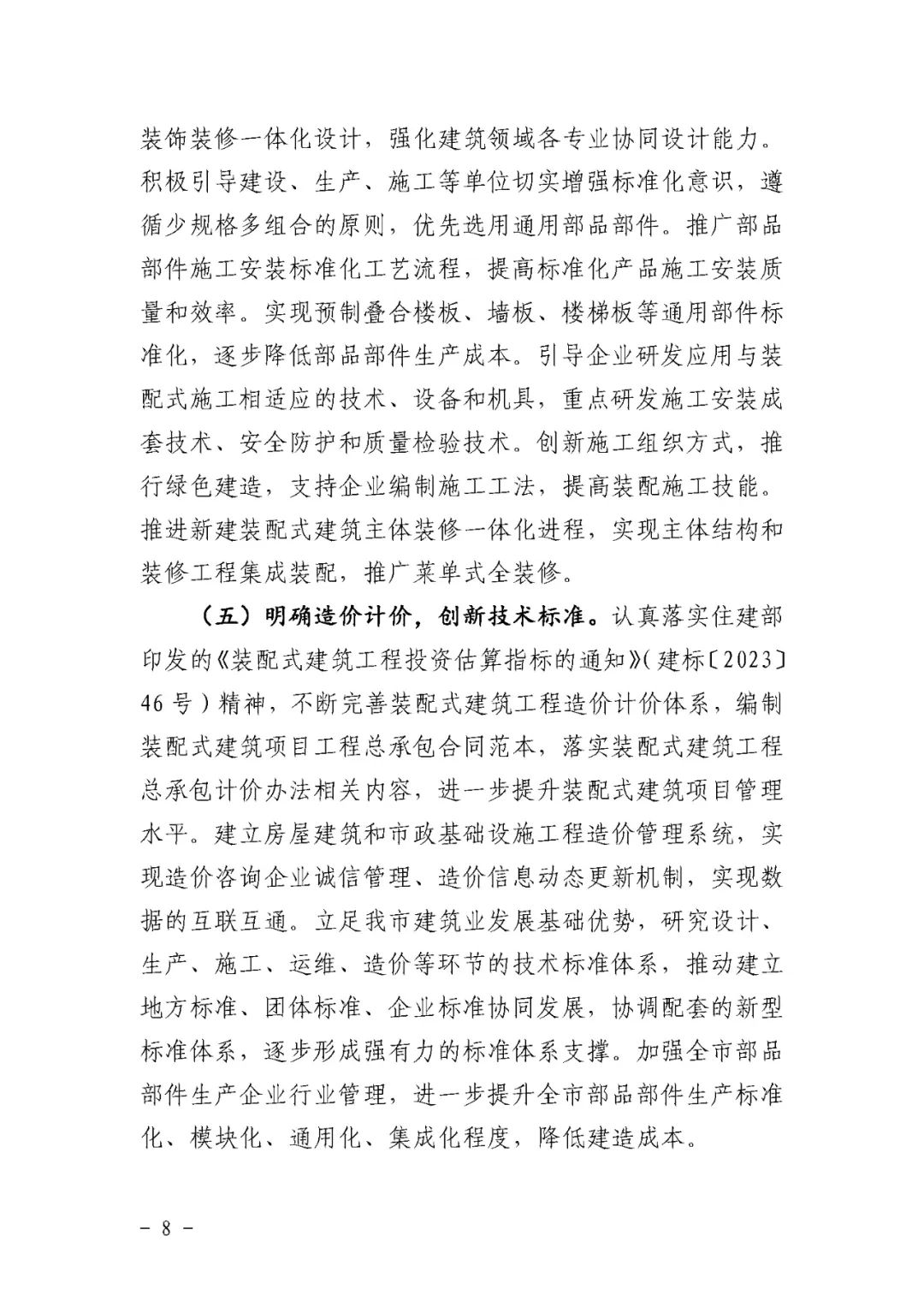 装配式政策|宝鸡关于推动全市装配式建筑绿色高质量发展的实施方案