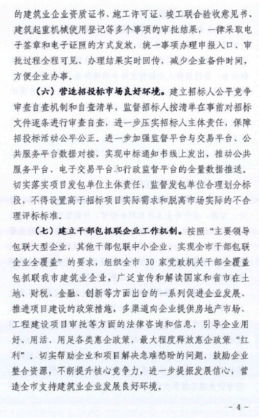 装配式政策|大力发展装配式建筑│兰州市《扶持建筑业企业发展的若干措施》