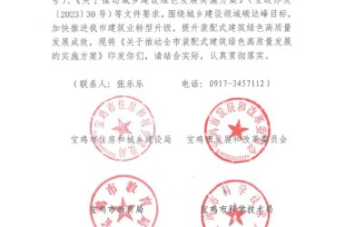 装配式政策|宝鸡关于推动全市装配式建筑绿色高质量发展的实施方案-BIM建筑网