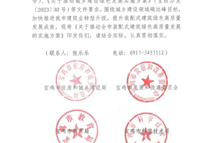 装配式政策|宝鸡关于推动全市装配式建筑绿色高质量发展的实施方案