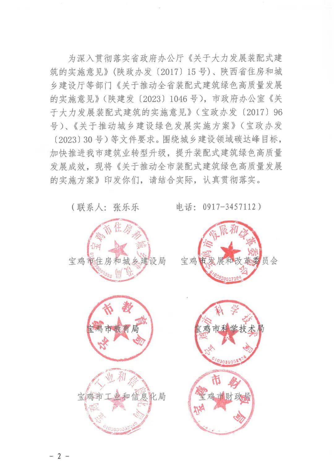 装配式政策|宝鸡关于推动全市装配式建筑绿色高质量发展的实施方案