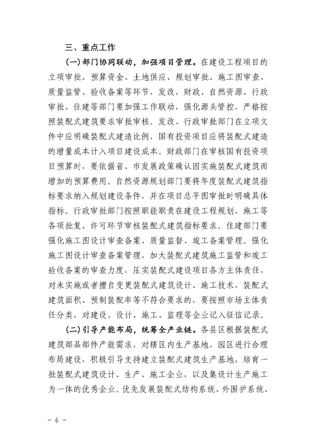 装配式政策|宝鸡关于推动全市装配式建筑绿色高质量发展的实施方案