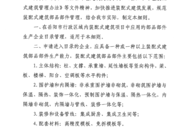装配式政策|关于印发《岳阳市装配式建筑部品部件生产企业目录管理细则》的通知-BIM建筑网