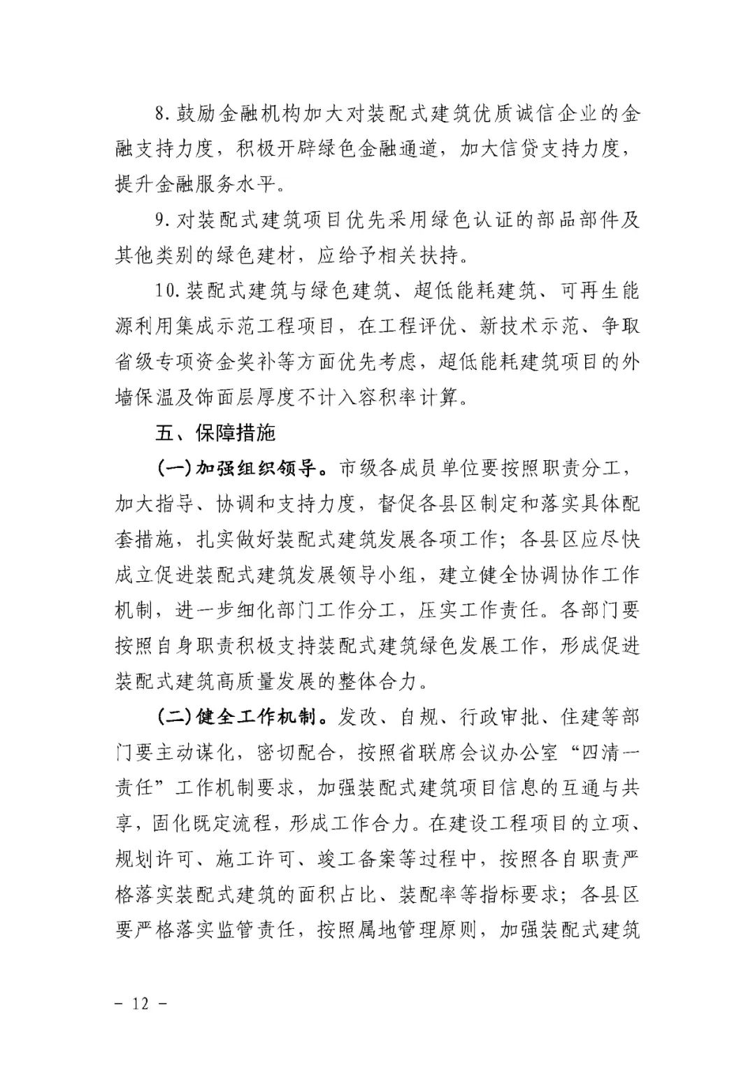 装配式政策|宝鸡关于推动全市装配式建筑绿色高质量发展的实施方案