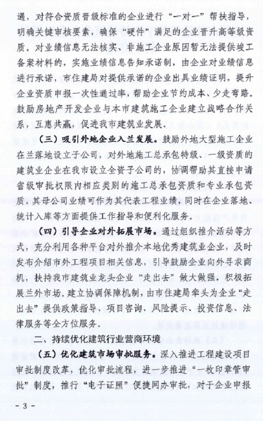 装配式政策|大力发展装配式建筑│兰州市《扶持建筑业企业发展的若干措施》