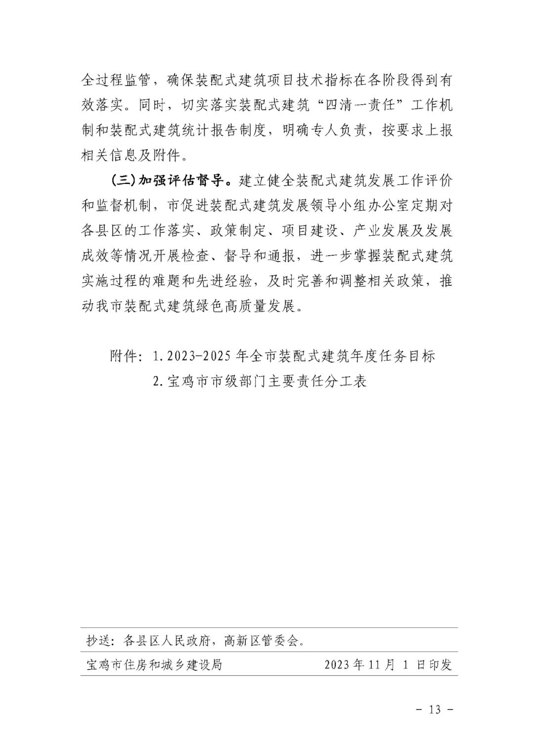 装配式政策|宝鸡关于推动全市装配式建筑绿色高质量发展的实施方案