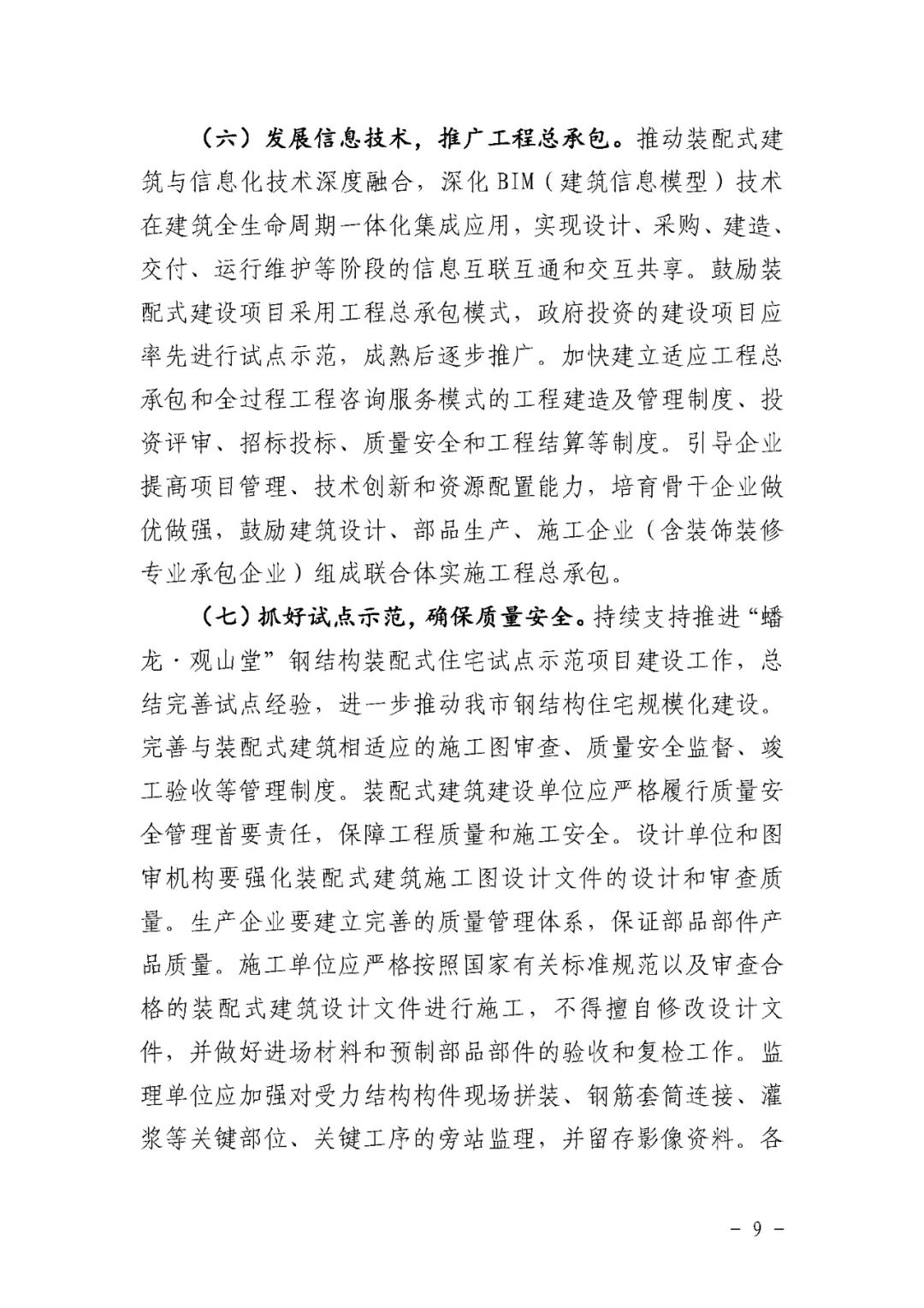 装配式政策|宝鸡关于推动全市装配式建筑绿色高质量发展的实施方案