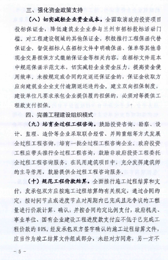 装配式政策|大力发展装配式建筑│兰州市《扶持建筑业企业发展的若干措施》