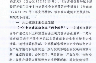 装配式政策|大力发展装配式建筑│兰州市《扶持建筑业企业发展的若干措施》-BIM建筑网