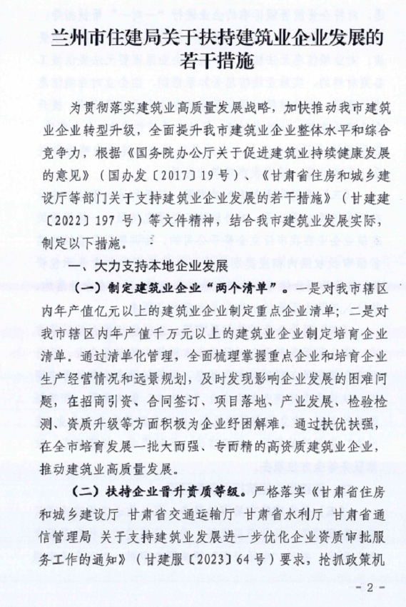 装配式政策|大力发展装配式建筑│兰州市《扶持建筑业企业发展的若干措施》