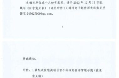 装配式政策|深圳《装配式住宅类项目首个标准层验评管理导则(征求意见稿)》公开征求意见啦!-BIM建筑网