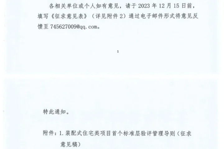 装配式政策|深圳《装配式住宅类项目首个标准层验评管理导则(征求意见稿)》公开征求意见啦！