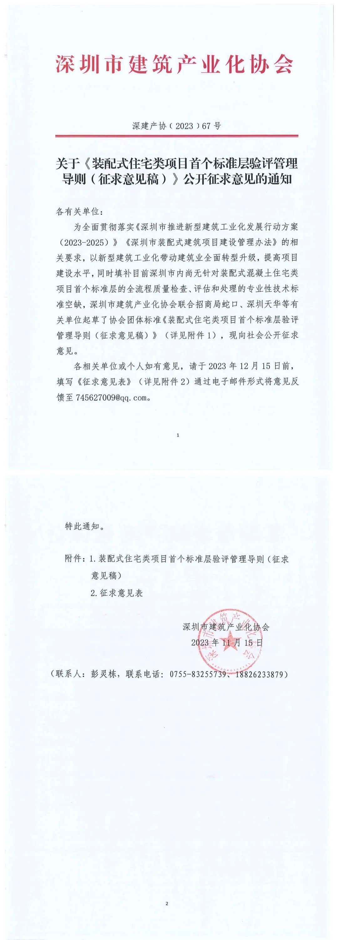 装配式政策|深圳《装配式住宅类项目首个标准层验评管理导则(征求意见稿)》公开征求意见啦！