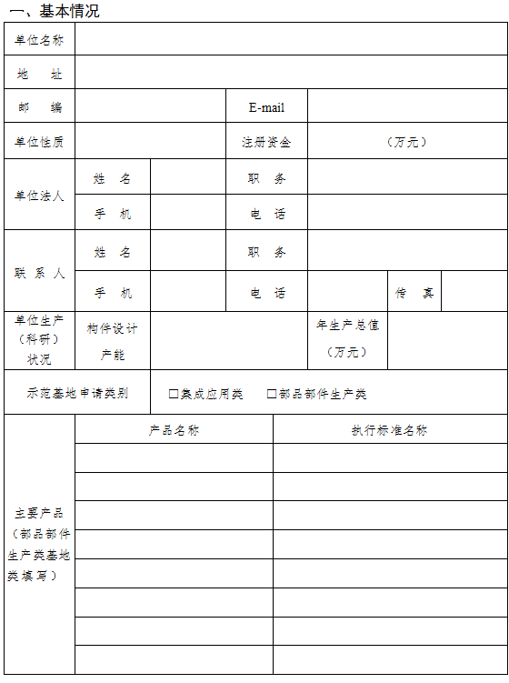 装配式政策|广西梧州市组织申报2023年自治区装配式建筑示范基地和示范项目