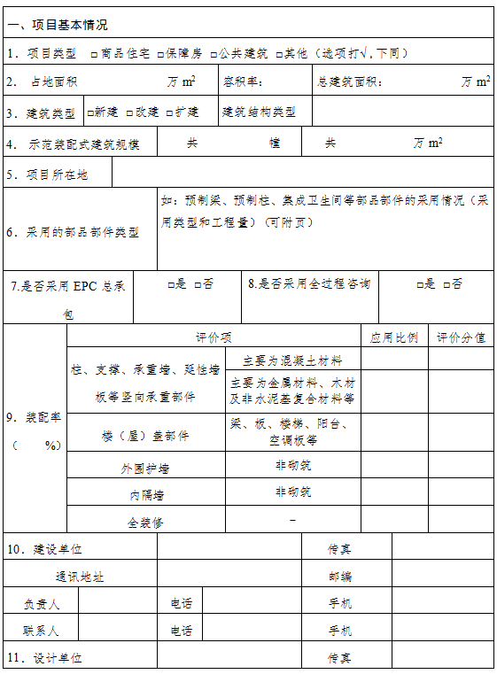 装配式政策|广西梧州市组织申报2023年自治区装配式建筑示范基地和示范项目