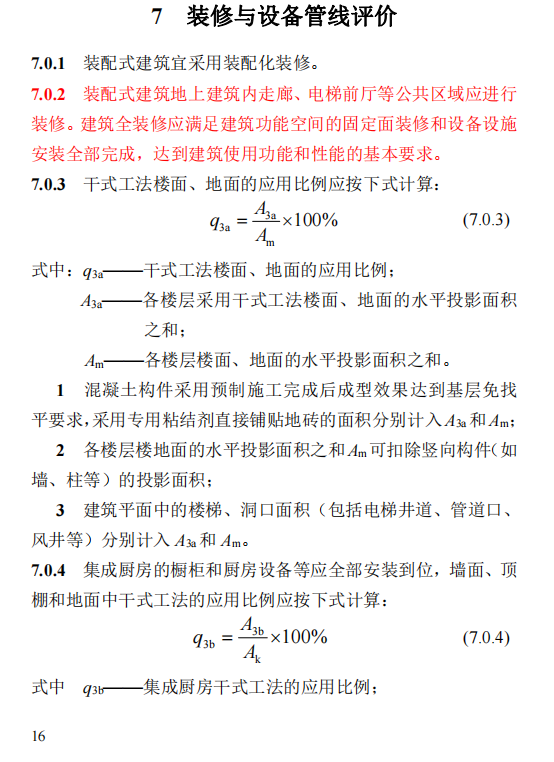 装配式政策|关于征求《河南省装配式建筑评价标准》（征求意见稿）意见的函