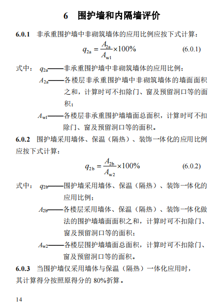 装配式政策|关于征求《河南省装配式建筑评价标准》（征求意见稿）意见的函