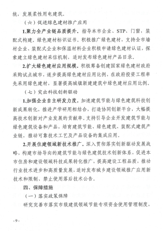 装配式政策|关于印发《焦作市“十四五”建筑节能与绿色建筑发展规划》的通知