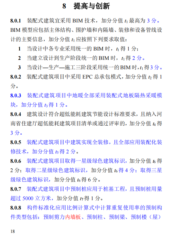 装配式政策|关于征求《河南省装配式建筑评价标准》（征求意见稿）意见的函