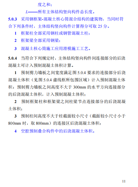 装配式政策|关于征求《河南省装配式建筑评价标准》（征求意见稿）意见的函
