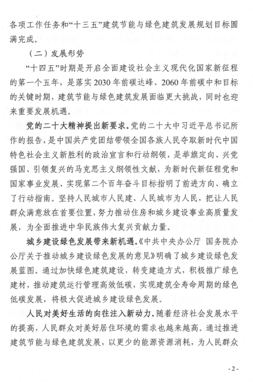 装配式政策|关于印发《焦作市“十四五”建筑节能与绿色建筑发展规划》的通知