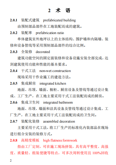 装配式政策|关于征求《河南省装配式建筑评价标准》（征求意见稿）意见的函
