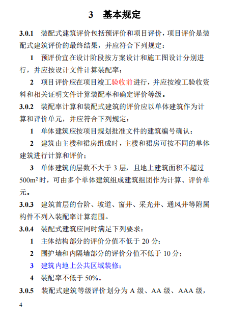 装配式政策|关于征求《河南省装配式建筑评价标准》（征求意见稿）意见的函