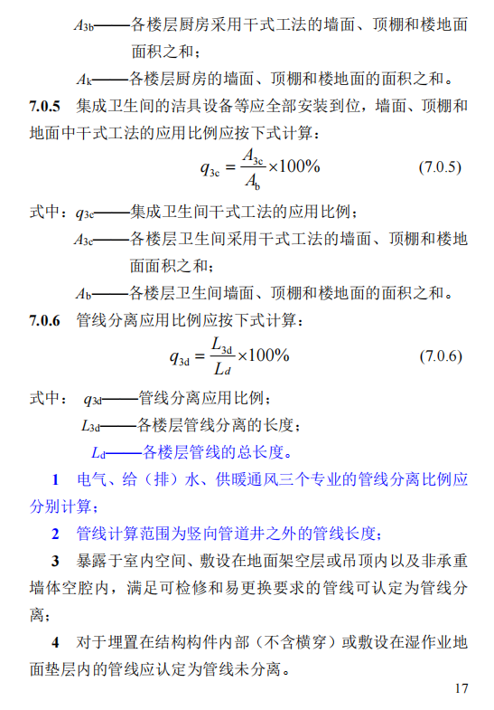 装配式政策|关于征求《河南省装配式建筑评价标准》（征求意见稿）意见的函