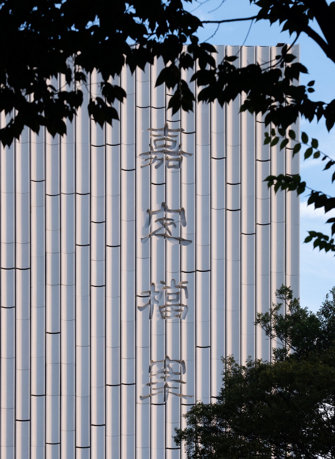 BIM建筑|上海嘉定区档案馆 / 华建集团上海建筑设计研究院