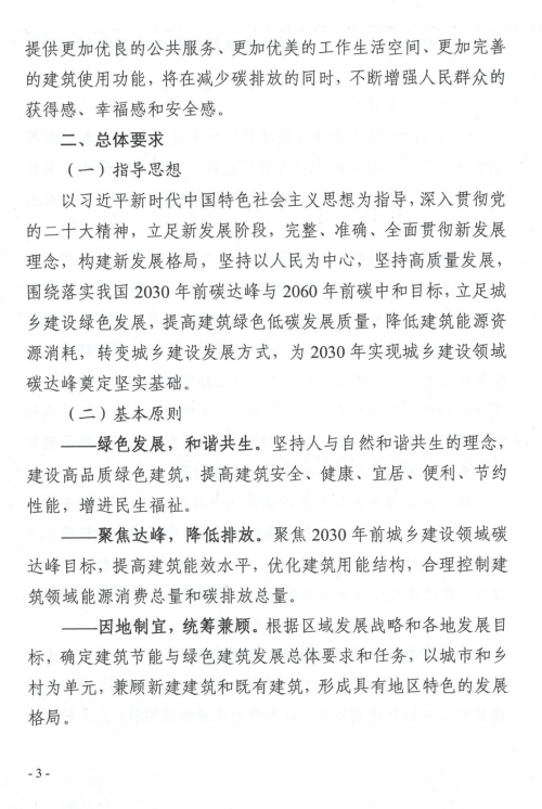 装配式政策|关于印发《焦作市“十四五”建筑节能与绿色建筑发展规划》的通知