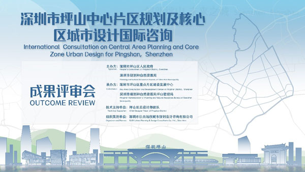 BIM建筑|深圳市坪山中心片区规划及核心区城市设计国际咨询成果评审会